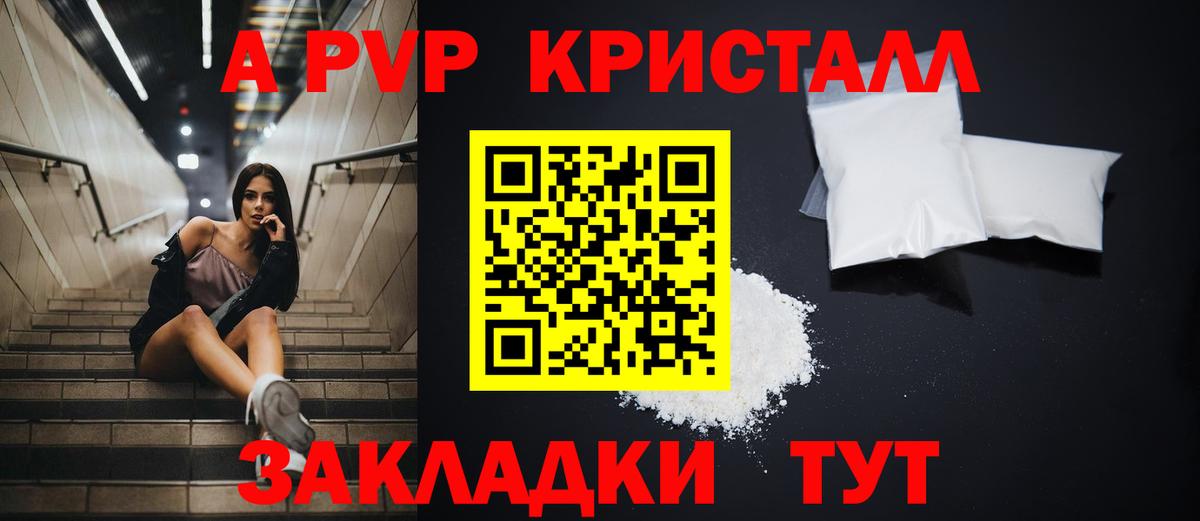 A-PVP VHQ Абинск