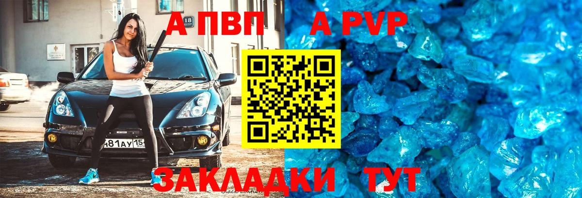 где найти наркотики  APVP кристаллы  Абинск  Alpha-PVP мука  А ПВП СК 