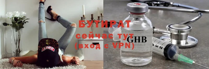 OMG ТОР  Абинск  БУТИРАТ бутандиол 