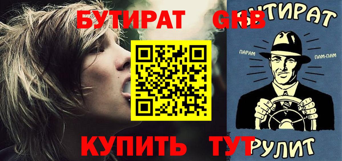 Бутират вода Абинск