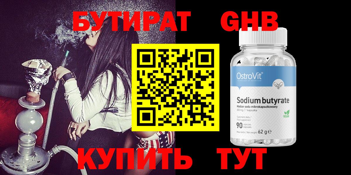 БУТИРАТ 99%  Абинск 