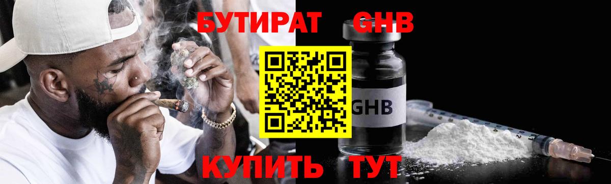 БУТИРАТ BDO 33% Абинск