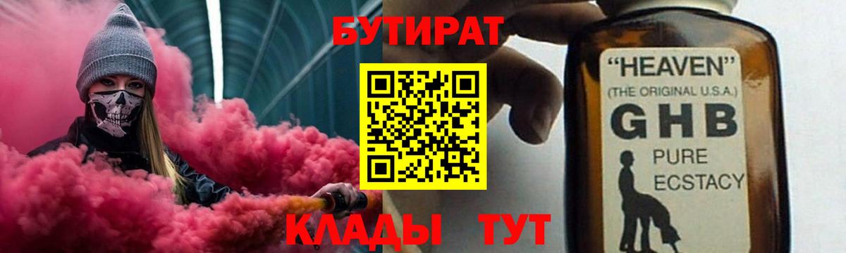 БУТИРАТ жидкий экстази  Вход с VPN  Абинск 