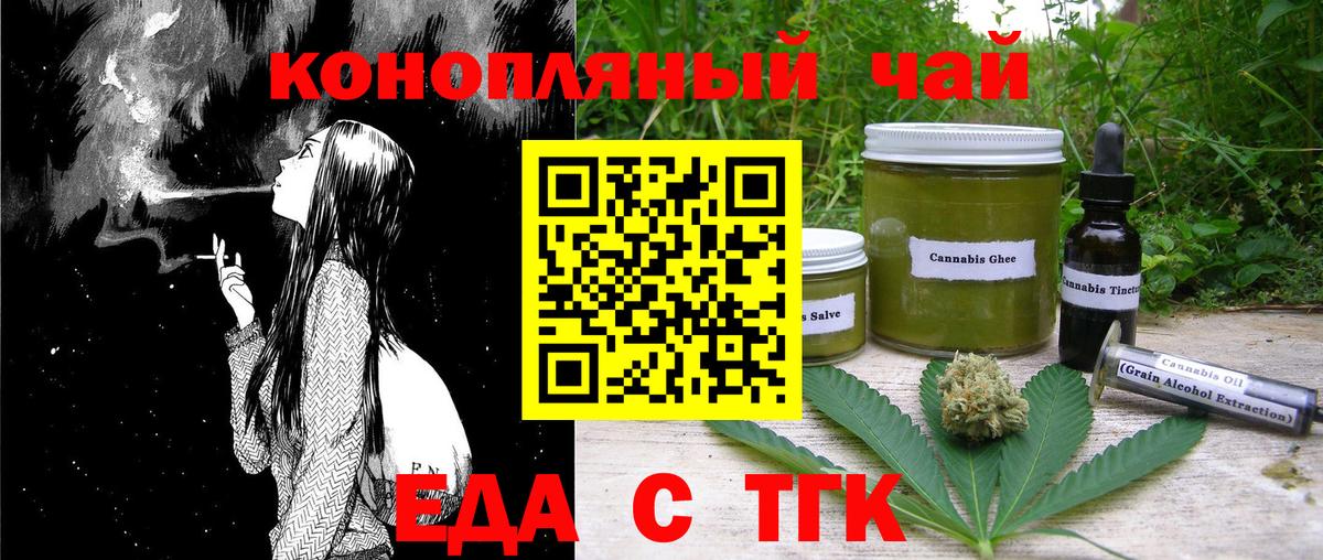 Еда ТГК конопля  Вход с VPN  Абинск 