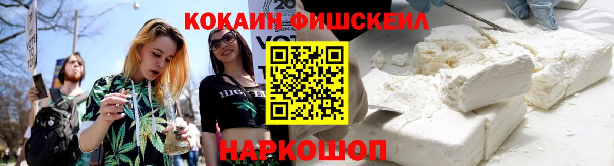 COCAIN Fish Scale  Кокаин 97%  Вход с VPN  Абинск 