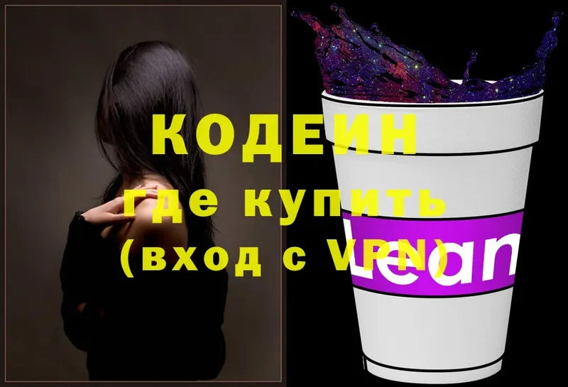 где купить наркоту  Абинск  Кодеиновый сироп Lean Purple Drank 