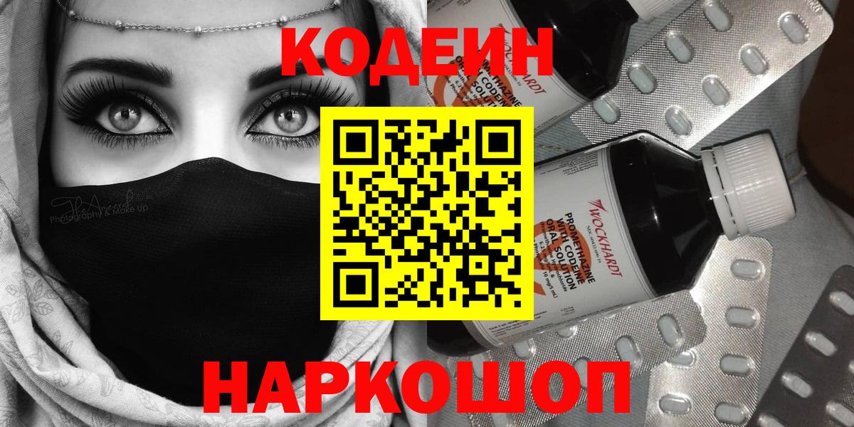 Кодеин Purple Drank  Вход с VPN  Кодеин Purple Drank  продажа наркотиков  Абинск 