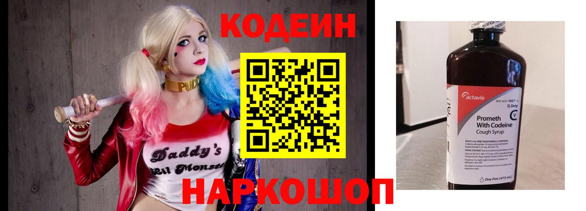 Codein Purple Drank Абинск