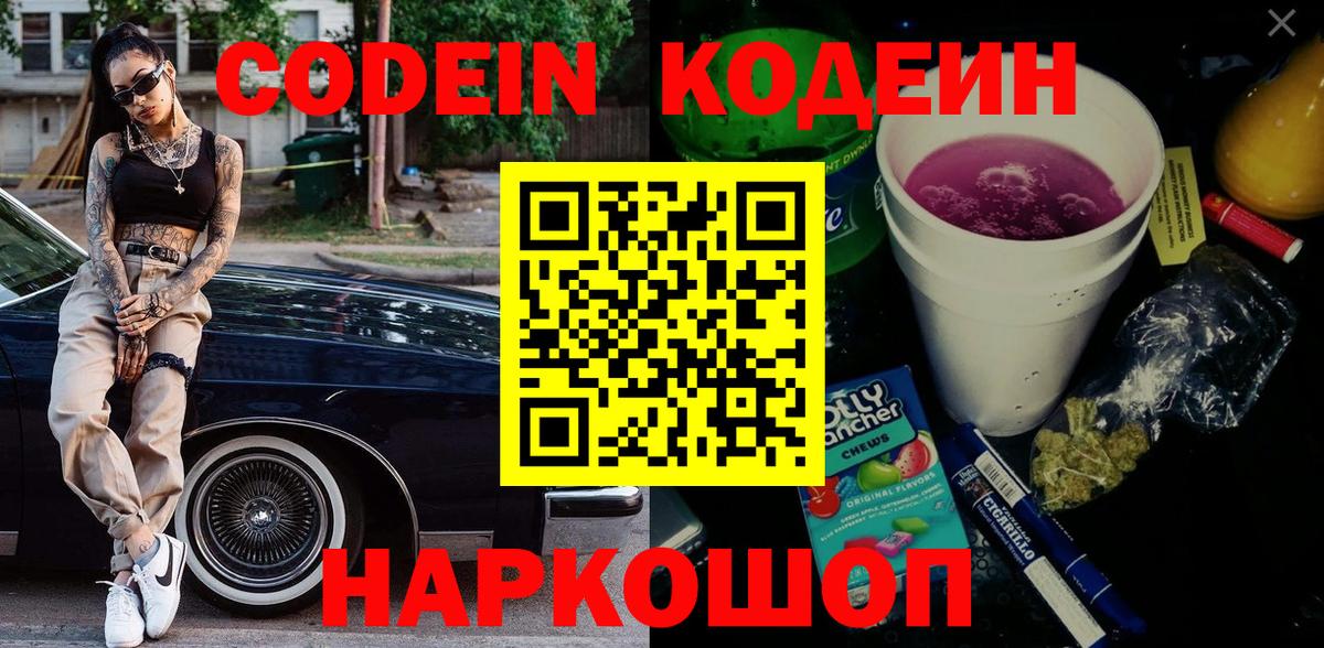 Кодеин Purple Drank  Кодеин Purple Drank  Абинск 