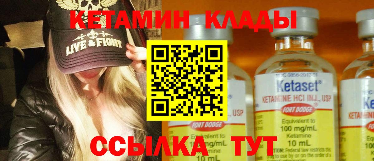 КЕТАМИН VHQ Абинск
