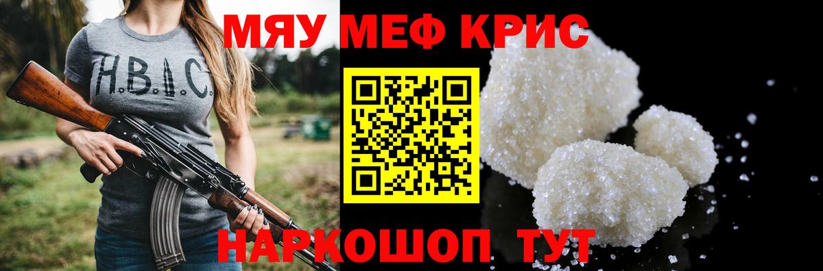 Мефедрон кристаллы Абинск
