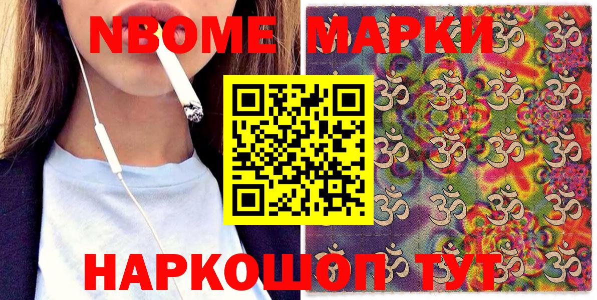 Марки 25I-NBOMe 1500мкг Абинск